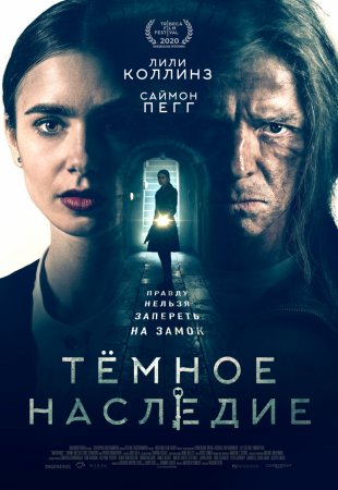 Темное наследие (2020)