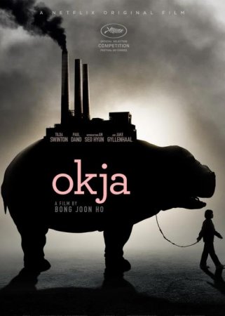 Окча (2017)