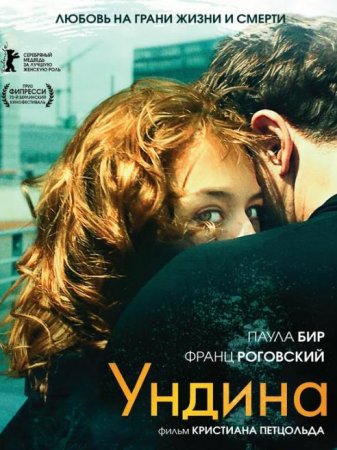 Ундина (2020)