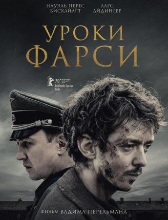 Уроки фарси (2020)