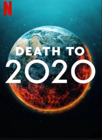 2020, тебе конец! (2020)