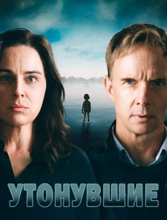 Утонувшие (1 сезон: 1-4 серии из 4) (2021)