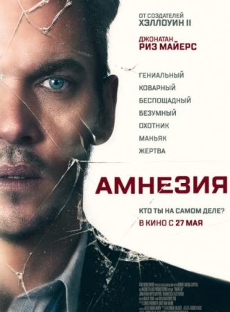 Амнезия (2019)