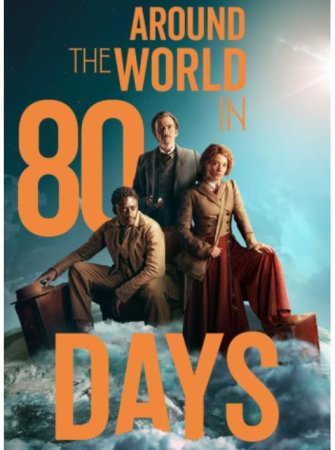 Вокруг света за 80 дней (1 сезон: 1-8 серии из 8) (2021)