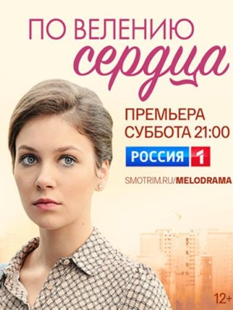 По велению сердца (1-4 серии из 4) (2022)