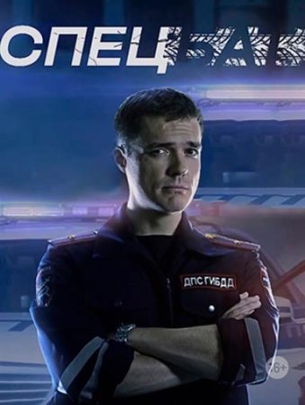 Спецбат (1 сезон: 1-20 серия из 20) (2022)