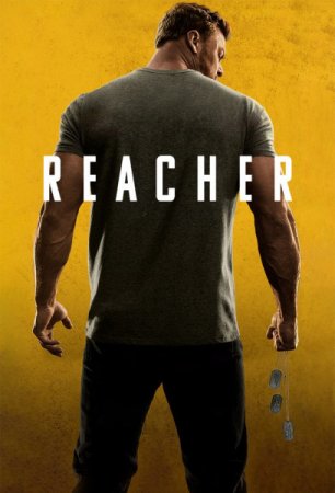 Джек Ричер (Ричер) (2 сезон: 1-8 серии из 8) (2023)