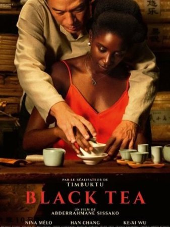 Чёрный чай (2024)
